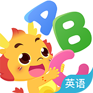 小伴龍英語(yǔ)軟件