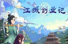 江城创业记李望星位置在哪