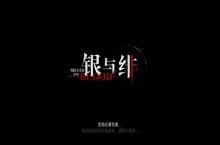 银与绯月之啼如何获得