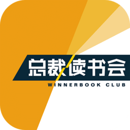 總裁讀書會軟件