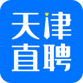 天津直聘軟件