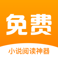 星火免費(fèi)讀書app