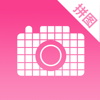 拼圖片app
