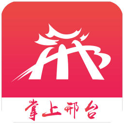 掌上邢臺(tái)手機(jī)客戶(hù)端