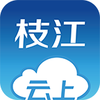 云上枝江手機(jī)客戶端