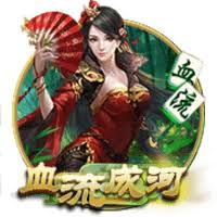 血流成河換三張