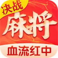 血流成河紅中賴子