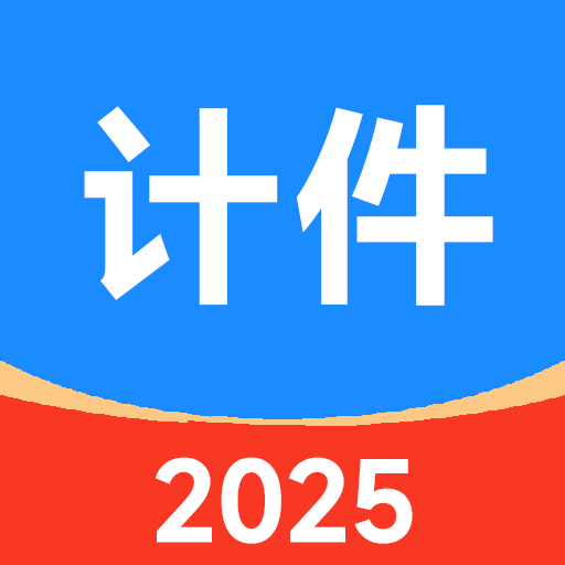 小明計(jì)件客戶端