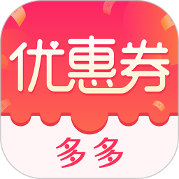 優(yōu)惠券省錢特價(jià)手機(jī)版