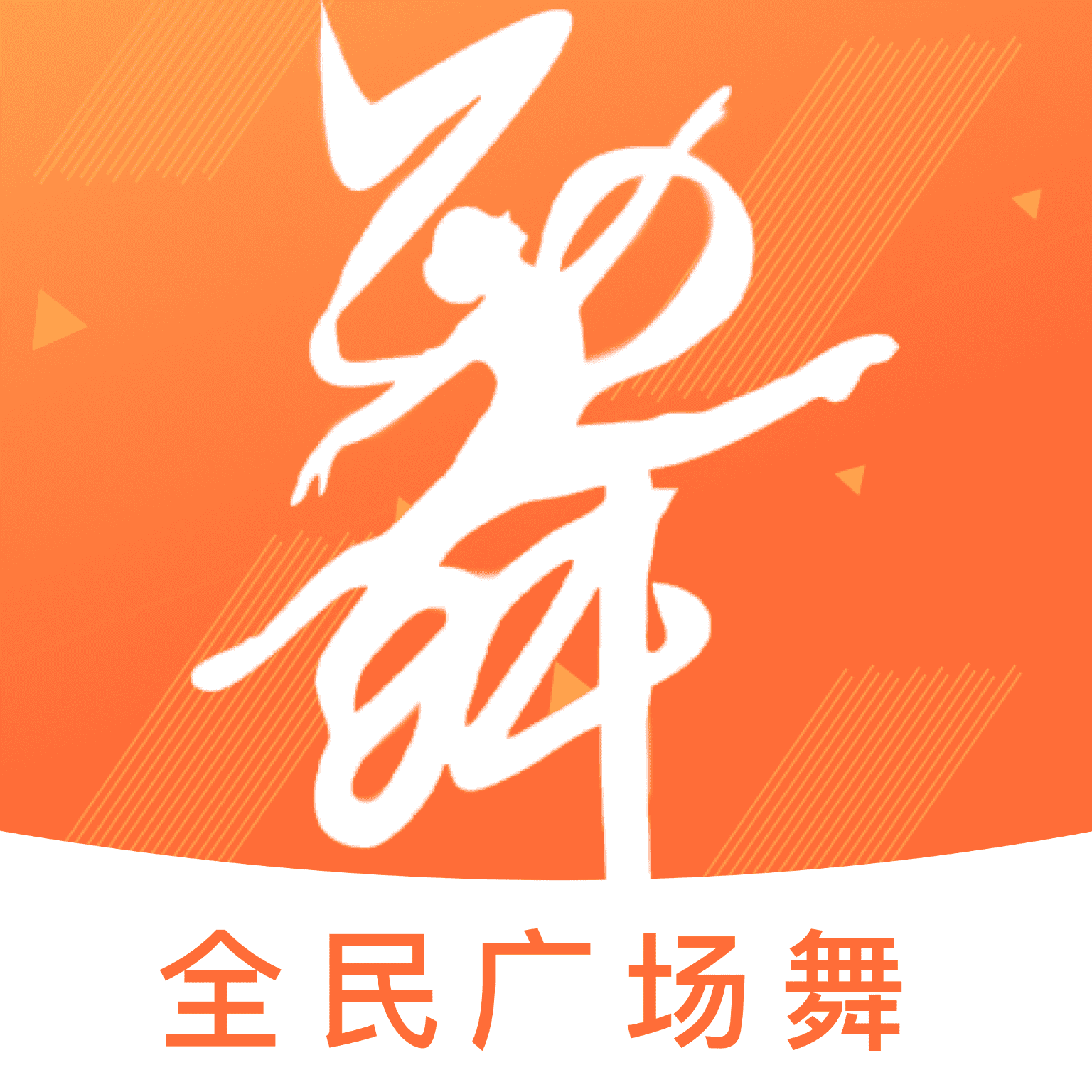 跳跳廣場舞app