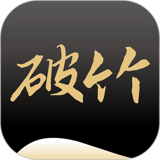 破竹知識平臺