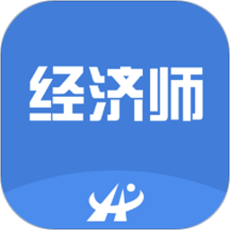 中級(jí)經(jīng)濟(jì)師考試聚題庫(kù)最新版
