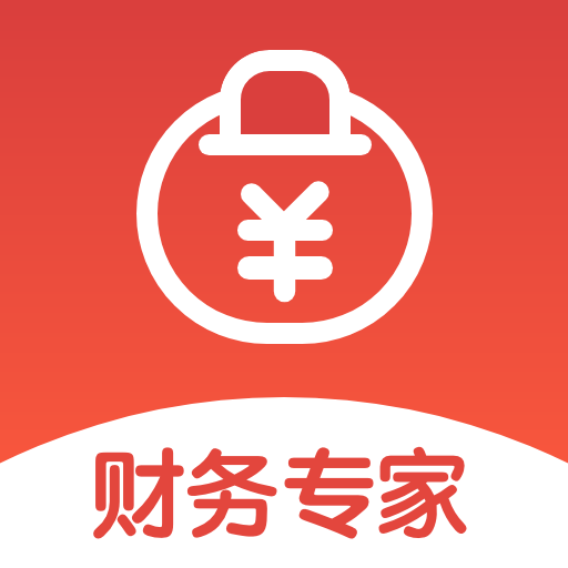 財務專家軟件