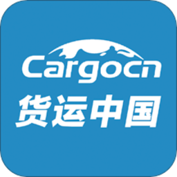 貨運中國手機版