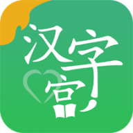 新漢字宮手機版