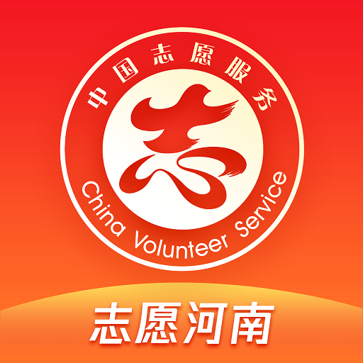 志愿河南登錄平臺