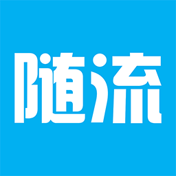 随流跑腿手机版