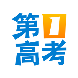 第1高考網軟件(又名第一高考)