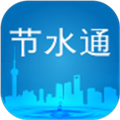 节水通手机版