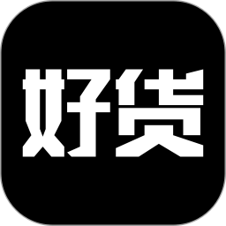 微商好貨源軟件