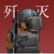 殲滅作戰