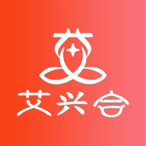 艾興合軟件