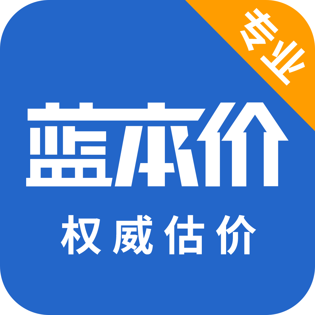 藍本價專業版客戶端