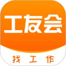 工友會最新版