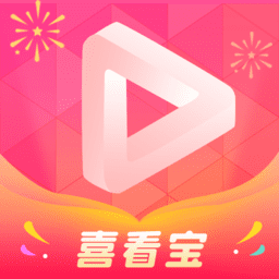 喜看寶視頻軟件