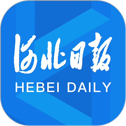 河北日報客戶端