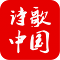 詩歌中國軟件