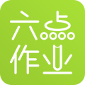 六點作業app