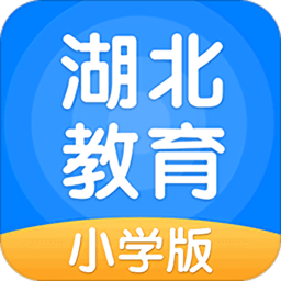 湖北教育小學版app在家上課平臺