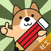 社會工作者練題狗最新版app