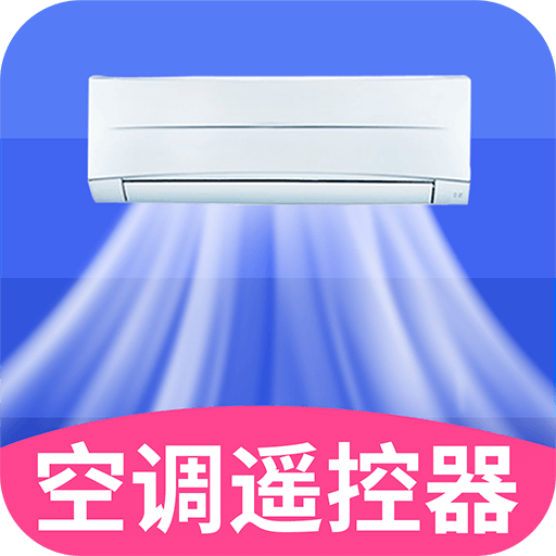 空調智能遙控app