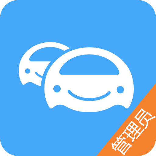 車隊管家管理軟件