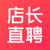 店長(zhǎng)直聘找工作軟件