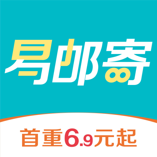 易郵寄快遞查詢驛站運單管家客戶端