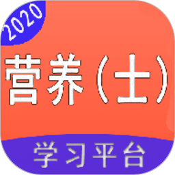 營養營養士手機版