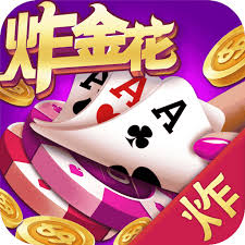 小額炸金花