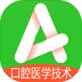 口腔醫學技術士軟件