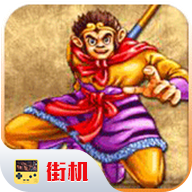 西游釋厄傳super