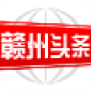 贛州頭條手機版