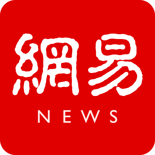 網易新聞頭條極速版