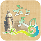 云上天門手機客戶端