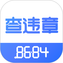 8684查違章app
