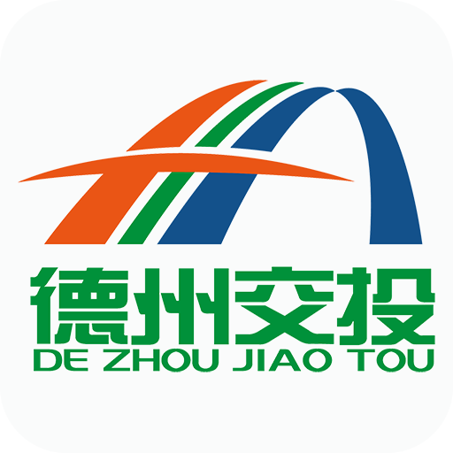 德州交投一卡通官方版