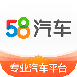 58汽車網客戶端
