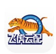 飛虎云配手機版