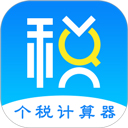個稅工資計算